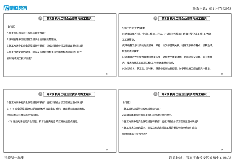 视频55&mdash;56集2025一建机电实务破题第526&mdash;541题（可打印版）_2026年一级建造师_2026年一建机电_2025年一建机电SVIP_03-习题精析✿实战特训✿模考通关_讲义