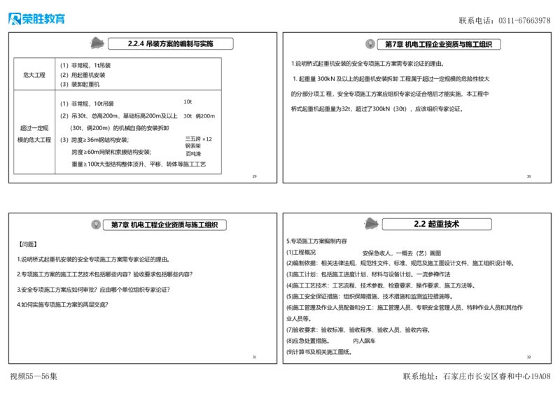 视频55&mdash;56集2025一建机电实务破题第526&mdash;541题（可打印版）_2026年一级建造师_2026年一建机电_2025年一建机电SVIP_03-习题精析✿实战特训✿模考通关_讲义