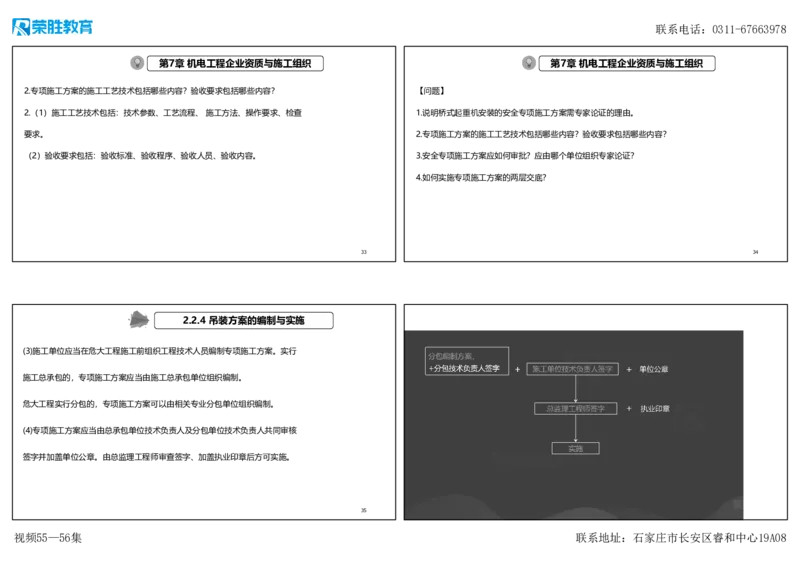视频55&mdash;56集2025一建机电实务破题第526&mdash;541题（可打印版）_2026年一级建造师_2026年一建机电_2025年一建机电SVIP_03-习题精析✿实战特训✿模考通关_讲义