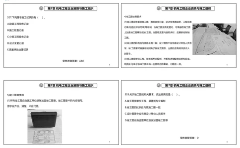 视频55&mdash;56集2025一建机电实务破题第526&mdash;541题（可打印版）_2026年一级建造师_2026年一建机电_2025年一建机电SVIP_03-习题精析✿实战特训✿模考通关_讲义