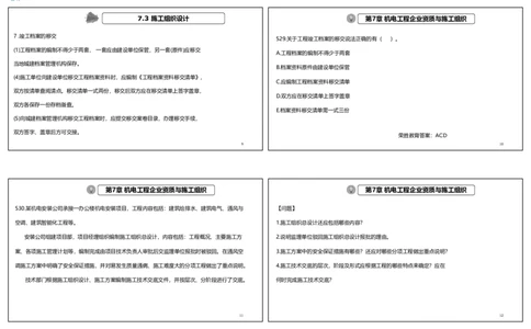视频55&mdash;56集2025一建机电实务破题第526&mdash;541题（可打印版）_2026年一级建造师_2026年一建机电_2025年一建机电SVIP_03-习题精析✿实战特训✿模考通关_讲义