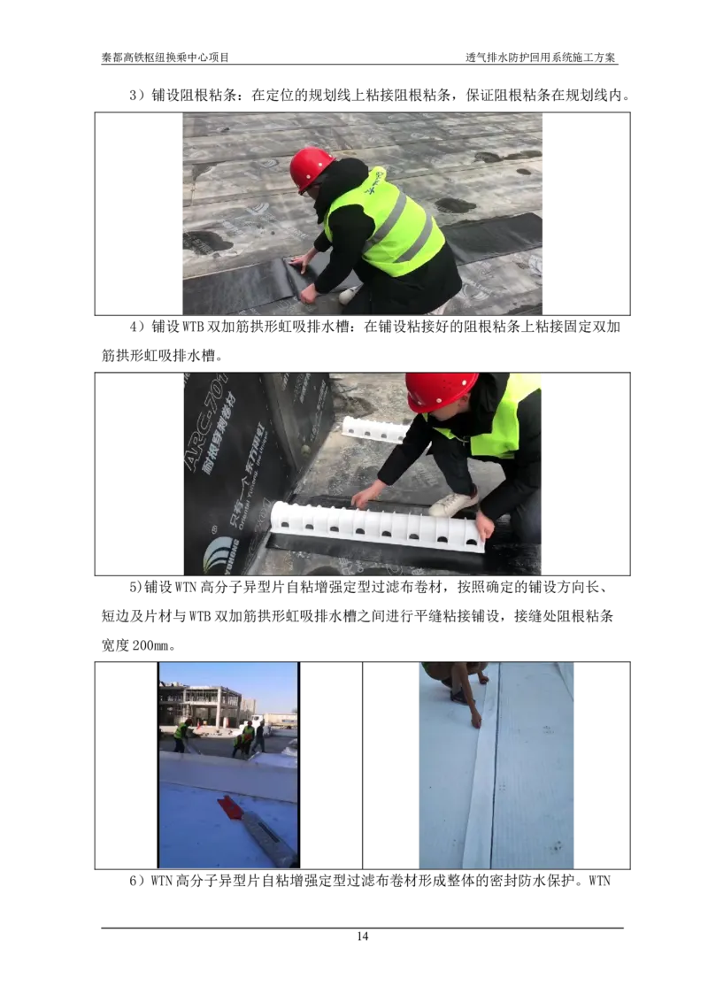 透气排水防护回用系统施工方案_2021-2023年优秀施组方案_施工方案_方案26-透气排水防护回用系统施工方案_1.施工方案