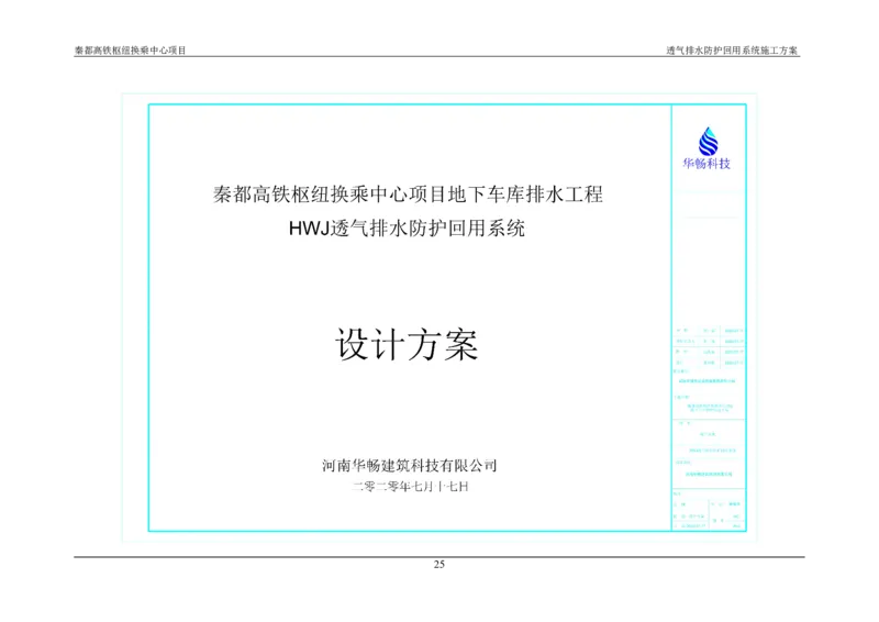 透气排水防护回用系统施工方案_2021-2023年优秀施组方案_施工方案_方案26-透气排水防护回用系统施工方案_1.施工方案