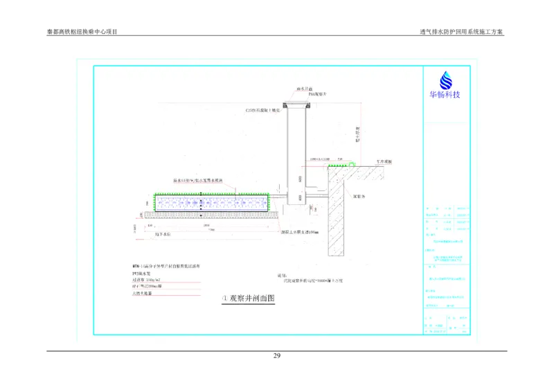 透气排水防护回用系统施工方案_2021-2023年优秀施组方案_施工方案_方案26-透气排水防护回用系统施工方案_1.施工方案