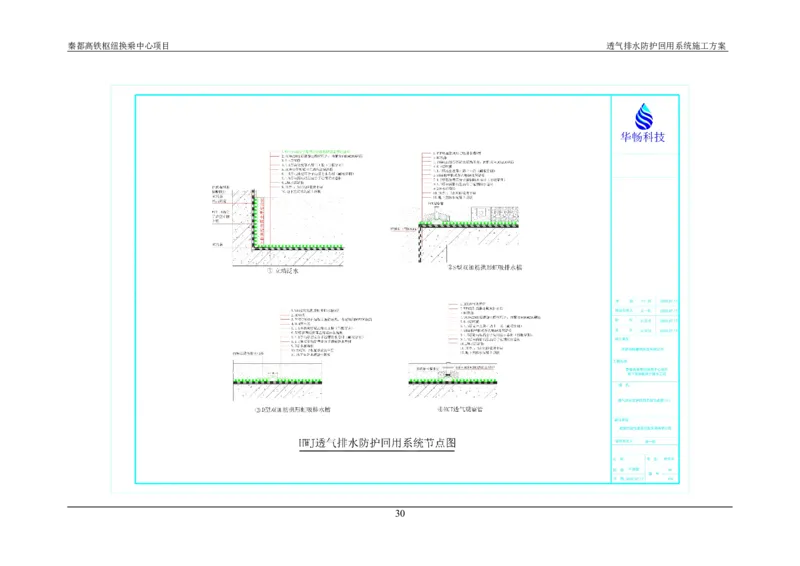 透气排水防护回用系统施工方案_2021-2023年优秀施组方案_施工方案_方案26-透气排水防护回用系统施工方案_1.施工方案