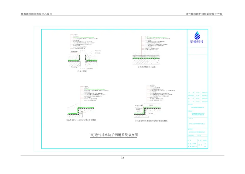 透气排水防护回用系统施工方案_2021-2023年优秀施组方案_施工方案_方案26-透气排水防护回用系统施工方案_1.施工方案