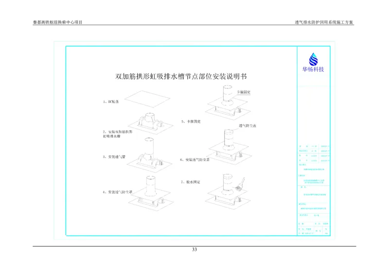 透气排水防护回用系统施工方案_2021-2023年优秀施组方案_施工方案_方案26-透气排水防护回用系统施工方案_1.施工方案