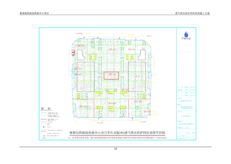 透气排水防护回用系统施工方案_2021-2023年优秀施组方案_施工方案_方案26-透气排水防护回用系统施工方案_1.施工方案