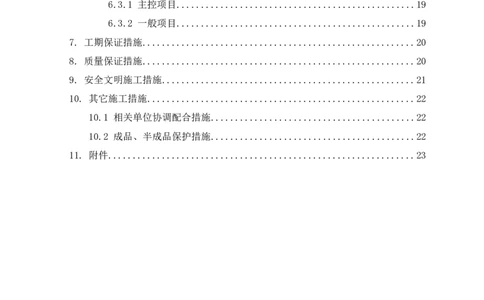 透气排水防护回用系统施工方案_2021-2023年优秀施组方案_施工方案_方案26-透气排水防护回用系统施工方案_1.施工方案