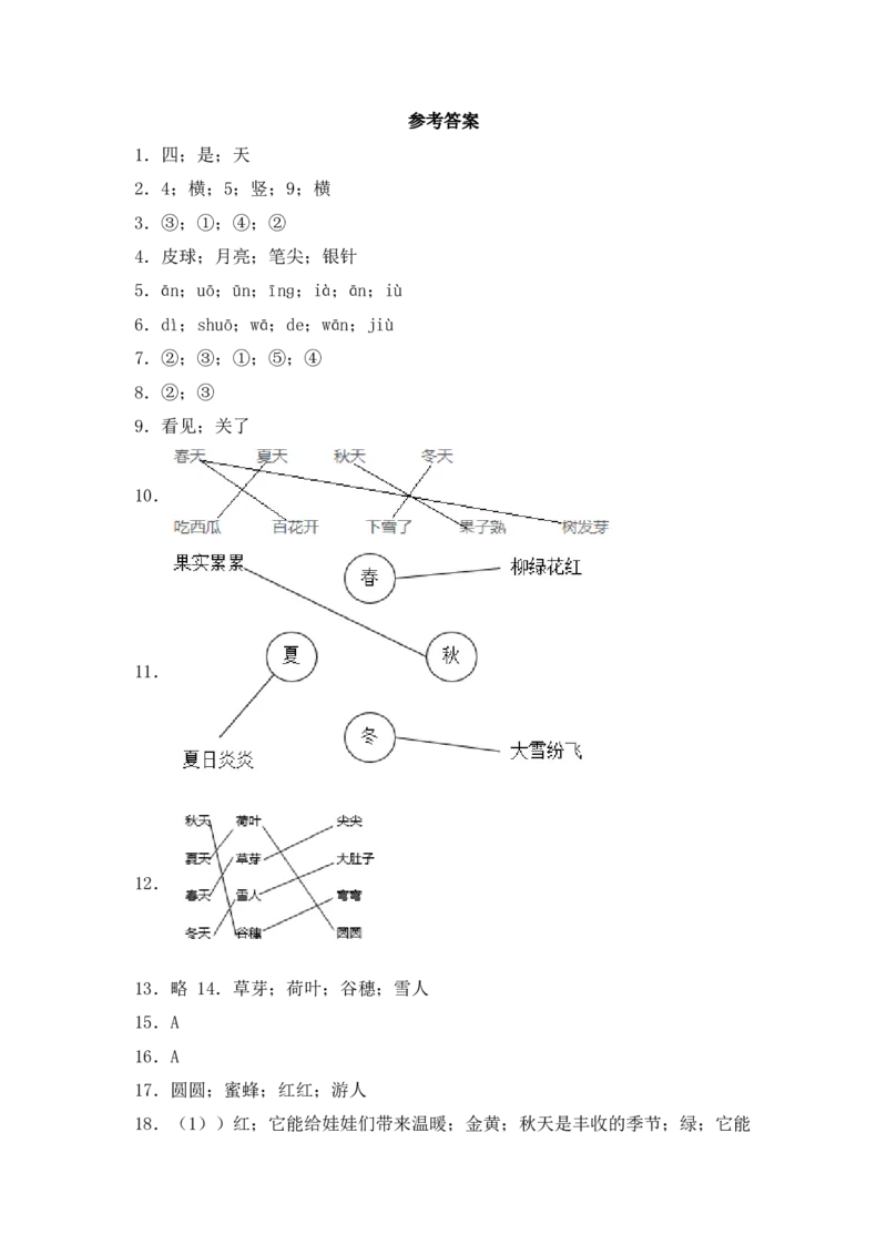 阅读4四季同步分层作业-（统编版）_一年级语文上册（统编版）_同步练习
