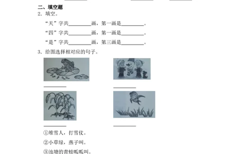 阅读4四季同步分层作业-（统编版）_一年级语文上册（统编版）_同步练习