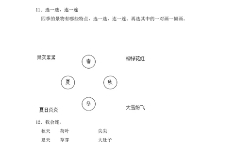 阅读4四季同步分层作业-（统编版）_一年级语文上册（统编版）_同步练习