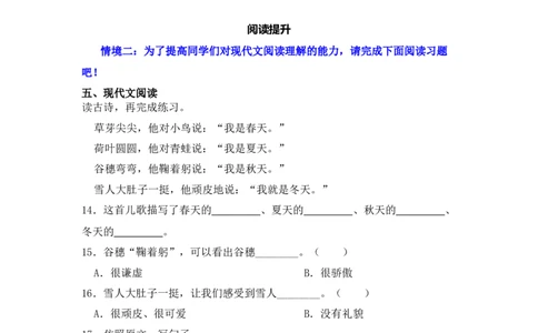 阅读4四季同步分层作业-（统编版）_一年级语文上册（统编版）_同步练习