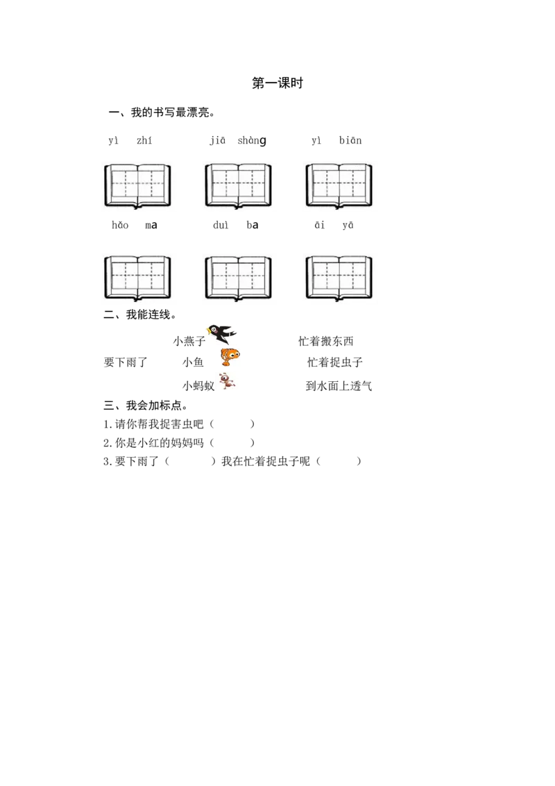 第一课时_一年级语文下册（统编版）_老课标资料_课时练习_课时同步练习_课时练一_课时练14要下雨了
