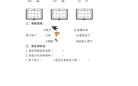 第一课时_一年级语文下册（统编版）_老课标资料_课时练习_课时同步练习_课时练一_课时练14要下雨了