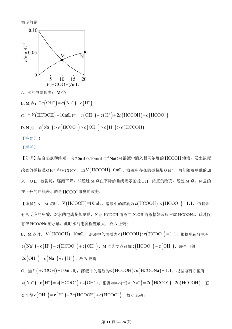 2024年高考化学试卷（湖南）（解析卷）_历年高考真题合集_化学历年高考真题_新&middot;PDF版2008-2025&middot;高考化学真题_化学（按年份分类）2008-2025_2024&middot;高考化学真题