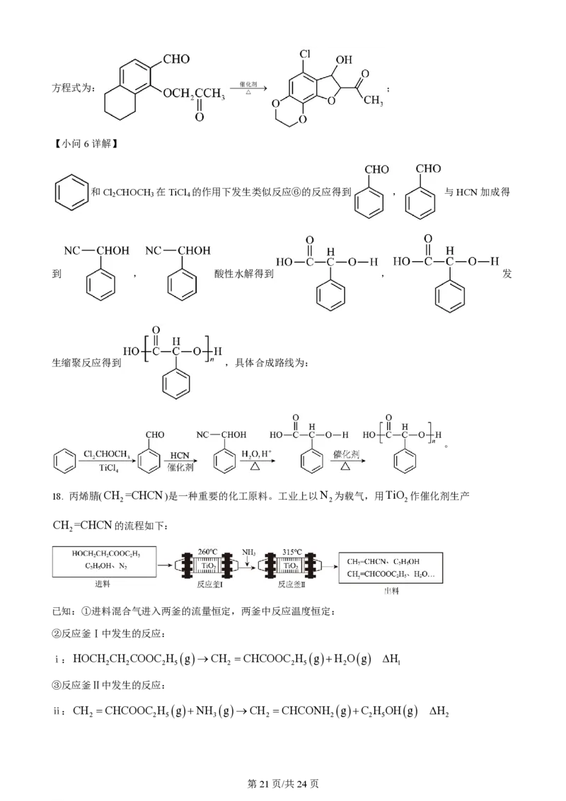 2024年高考化学试卷（湖南）（解析卷）_历年高考真题合集_化学历年高考真题_新&middot;PDF版2008-2025&middot;高考化学真题_化学（按年份分类）2008-2025_2024&middot;高考化学真题