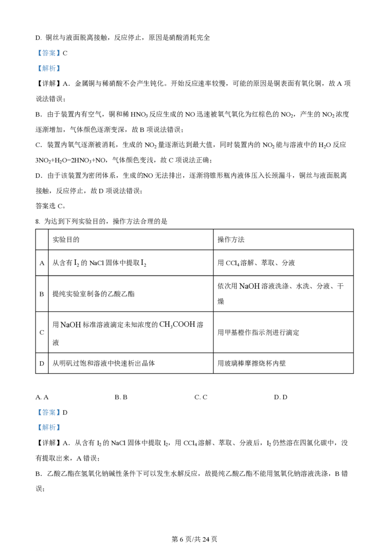 2024年高考化学试卷（湖南）（解析卷）_历年高考真题合集_化学历年高考真题_新&middot;PDF版2008-2025&middot;高考化学真题_化学（按年份分类）2008-2025_2024&middot;高考化学真题