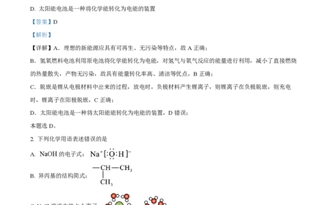 2024年高考化学试卷（湖南）（解析卷）_历年高考真题合集_化学历年高考真题_新&middot;PDF版2008-2025&middot;高考化学真题_化学（按年份分类）2008-2025_2024&middot;高考化学真题