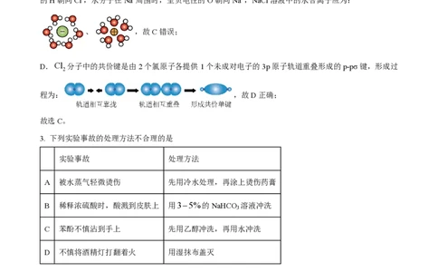 2024年高考化学试卷（湖南）（解析卷）_历年高考真题合集_化学历年高考真题_新&middot;PDF版2008-2025&middot;高考化学真题_化学（按年份分类）2008-2025_2024&middot;高考化学真题