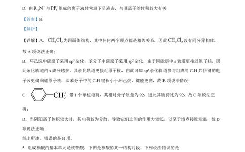 2024年高考化学试卷（湖南）（解析卷）_历年高考真题合集_化学历年高考真题_新&middot;PDF版2008-2025&middot;高考化学真题_化学（按年份分类）2008-2025_2024&middot;高考化学真题