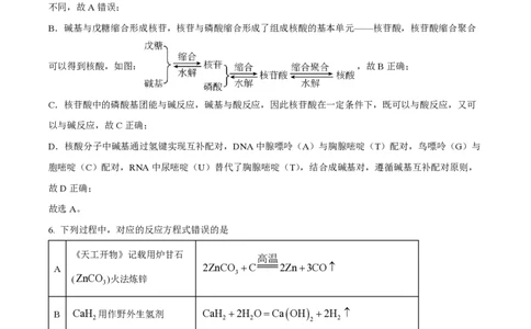 2024年高考化学试卷（湖南）（解析卷）_历年高考真题合集_化学历年高考真题_新&middot;PDF版2008-2025&middot;高考化学真题_化学（按年份分类）2008-2025_2024&middot;高考化学真题