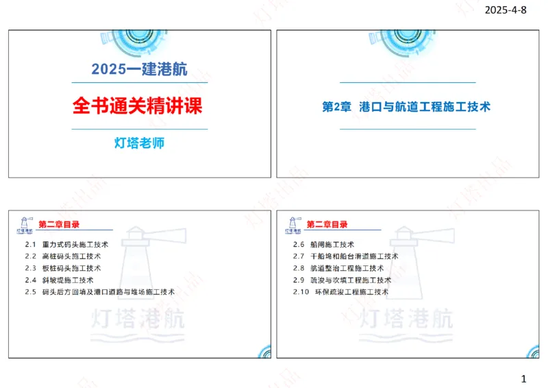 精讲49+50-2.9疏浚吹填（1+2）_扫描版_2026年一级建造师_2026年一建港航_2025年一建港航SVIP_02-基础精讲✿高端面授✿深度强化_05-港航《自营系列课》灯塔SMR_通关精讲班