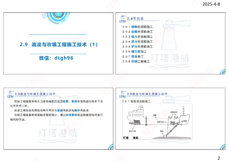 精讲49+50-2.9疏浚吹填（1+2）_扫描版_2026年一级建造师_2026年一建港航_2025年一建港航SVIP_02-基础精讲✿高端面授✿深度强化_05-港航《自营系列课》灯塔SMR_通关精讲班