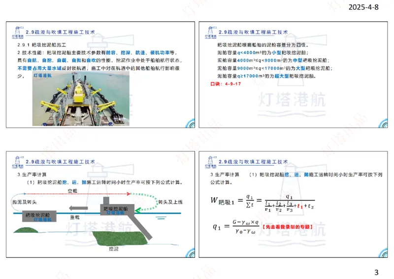 精讲49+50-2.9疏浚吹填（1+2）_扫描版_2026年一级建造师_2026年一建港航_2025年一建港航SVIP_02-基础精讲✿高端面授✿深度强化_05-港航《自营系列课》灯塔SMR_通关精讲班