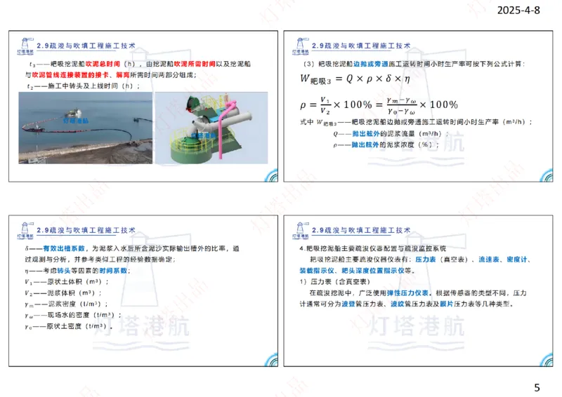精讲49+50-2.9疏浚吹填（1+2）_扫描版_2026年一级建造师_2026年一建港航_2025年一建港航SVIP_02-基础精讲✿高端面授✿深度强化_05-港航《自营系列课》灯塔SMR_通关精讲班