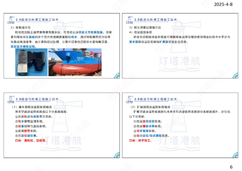 精讲49+50-2.9疏浚吹填（1+2）_扫描版_2026年一级建造师_2026年一建港航_2025年一建港航SVIP_02-基础精讲✿高端面授✿深度强化_05-港航《自营系列课》灯塔SMR_通关精讲班