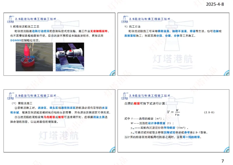 精讲49+50-2.9疏浚吹填（1+2）_扫描版_2026年一级建造师_2026年一建港航_2025年一建港航SVIP_02-基础精讲✿高端面授✿深度强化_05-港航《自营系列课》灯塔SMR_通关精讲班