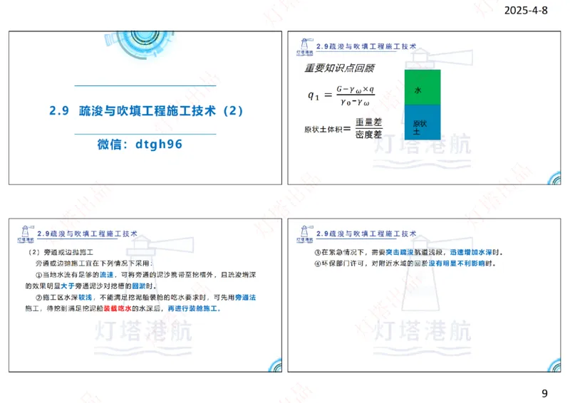 精讲49+50-2.9疏浚吹填（1+2）_扫描版_2026年一级建造师_2026年一建港航_2025年一建港航SVIP_02-基础精讲✿高端面授✿深度强化_05-港航《自营系列课》灯塔SMR_通关精讲班