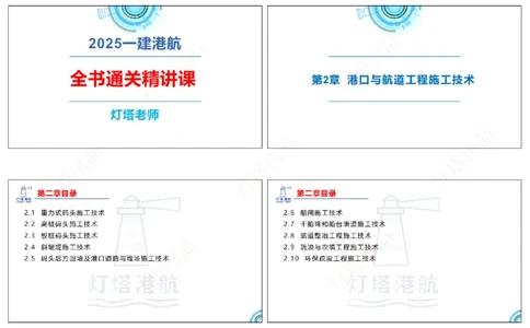 精讲49+50-2.9疏浚吹填（1+2）_扫描版_2026年一级建造师_2026年一建港航_2025年一建港航SVIP_02-基础精讲✿高端面授✿深度强化_05-港航《自营系列课》灯塔SMR_通关精讲班
