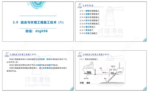 精讲49+50-2.9疏浚吹填（1+2）_扫描版_2026年一级建造师_2026年一建港航_2025年一建港航SVIP_02-基础精讲✿高端面授✿深度强化_05-港航《自营系列课》灯塔SMR_通关精讲班