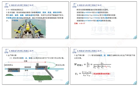 精讲49+50-2.9疏浚吹填（1+2）_扫描版_2026年一级建造师_2026年一建港航_2025年一建港航SVIP_02-基础精讲✿高端面授✿深度强化_05-港航《自营系列课》灯塔SMR_通关精讲班