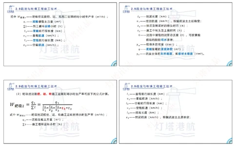 精讲49+50-2.9疏浚吹填（1+2）_扫描版_2026年一级建造师_2026年一建港航_2025年一建港航SVIP_02-基础精讲✿高端面授✿深度强化_05-港航《自营系列课》灯塔SMR_通关精讲班