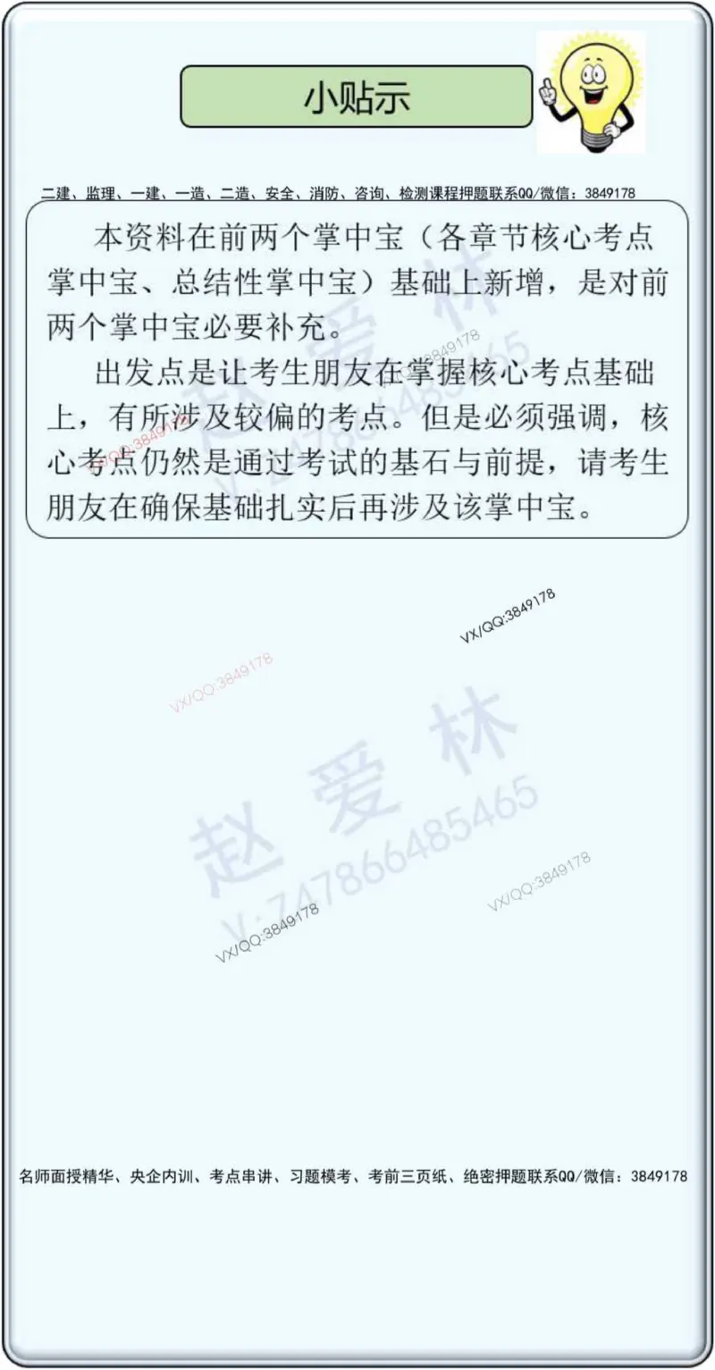 项目管理偏点掌中宝_2026年一级建造师_2026年一建管理_2025年一建管理SVIP_01-精华文档✿电子教材✿历年真题_66-管理《偏点掌中宝》赵爱林推荐