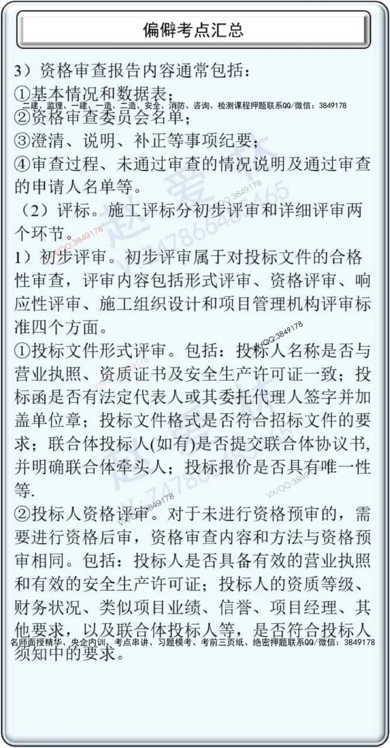 项目管理偏点掌中宝_2026年一级建造师_2026年一建管理_2025年一建管理SVIP_01-精华文档✿电子教材✿历年真题_66-管理《偏点掌中宝》赵爱林推荐