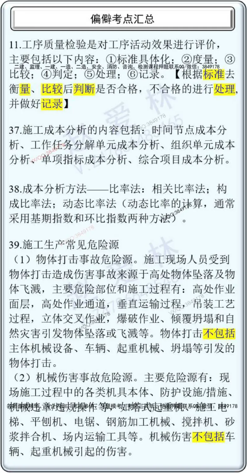 项目管理偏点掌中宝_2026年一级建造师_2026年一建管理_2025年一建管理SVIP_01-精华文档✿电子教材✿历年真题_66-管理《偏点掌中宝》赵爱林推荐