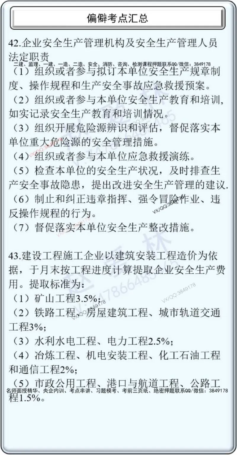 项目管理偏点掌中宝_2026年一级建造师_2026年一建管理_2025年一建管理SVIP_01-精华文档✿电子教材✿历年真题_66-管理《偏点掌中宝》赵爱林推荐