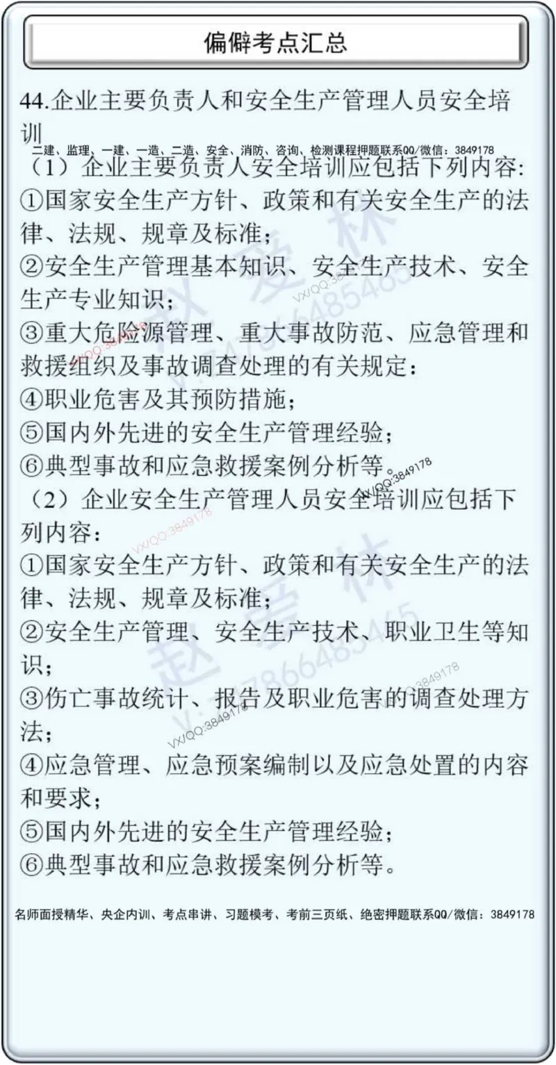 项目管理偏点掌中宝_2026年一级建造师_2026年一建管理_2025年一建管理SVIP_01-精华文档✿电子教材✿历年真题_66-管理《偏点掌中宝》赵爱林推荐