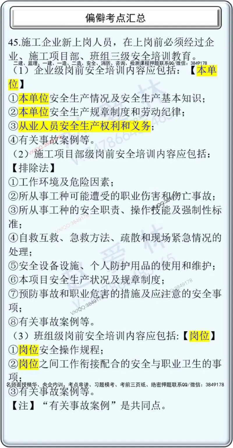 项目管理偏点掌中宝_2026年一级建造师_2026年一建管理_2025年一建管理SVIP_01-精华文档✿电子教材✿历年真题_66-管理《偏点掌中宝》赵爱林推荐