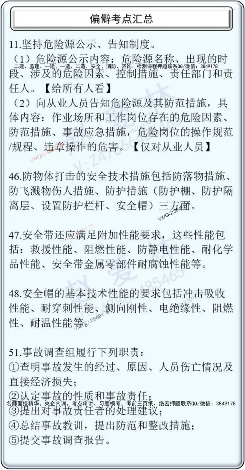 项目管理偏点掌中宝_2026年一级建造师_2026年一建管理_2025年一建管理SVIP_01-精华文档✿电子教材✿历年真题_66-管理《偏点掌中宝》赵爱林推荐