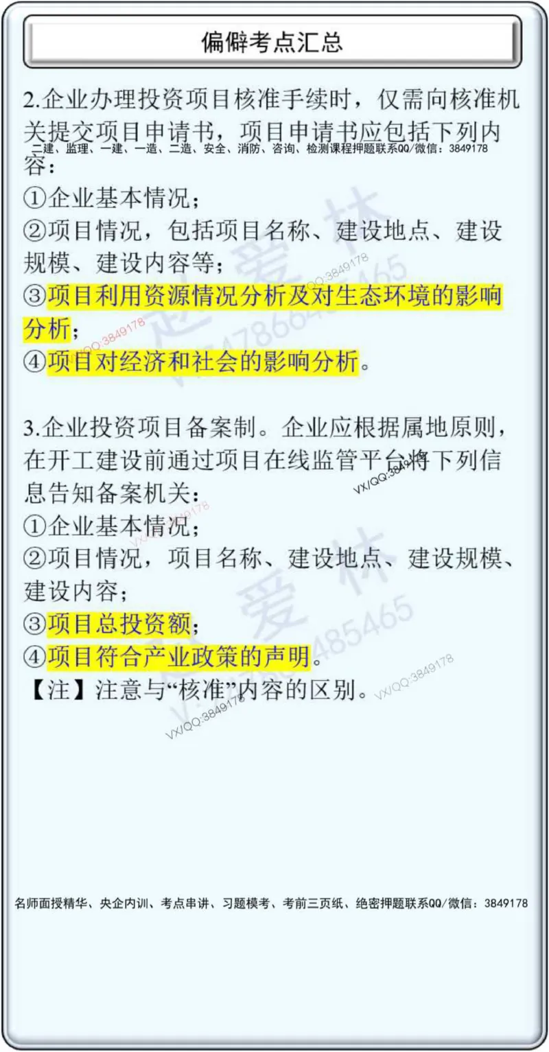 项目管理偏点掌中宝_2026年一级建造师_2026年一建管理_2025年一建管理SVIP_01-精华文档✿电子教材✿历年真题_66-管理《偏点掌中宝》赵爱林推荐