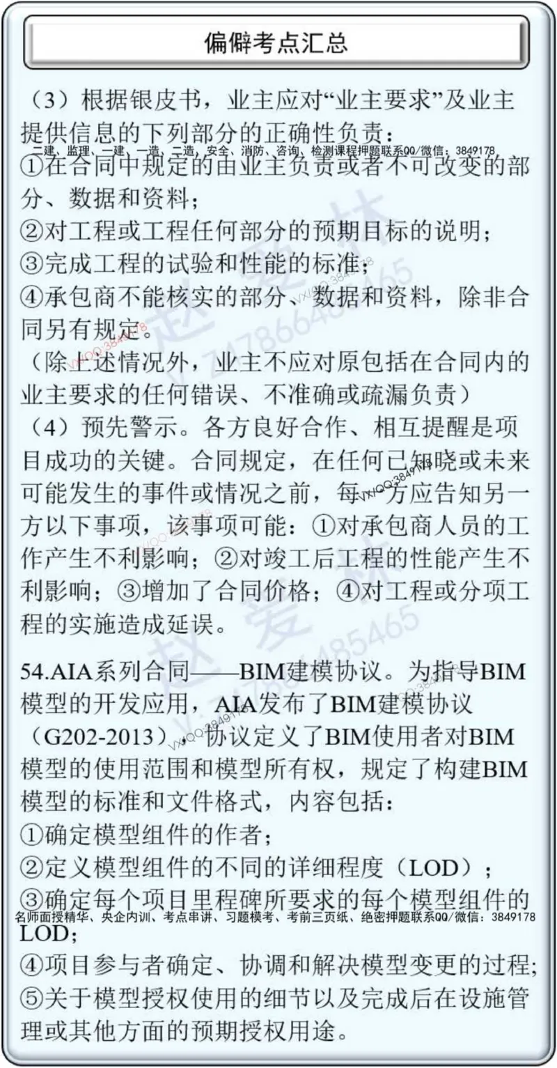 项目管理偏点掌中宝_2026年一级建造师_2026年一建管理_2025年一建管理SVIP_01-精华文档✿电子教材✿历年真题_66-管理《偏点掌中宝》赵爱林推荐