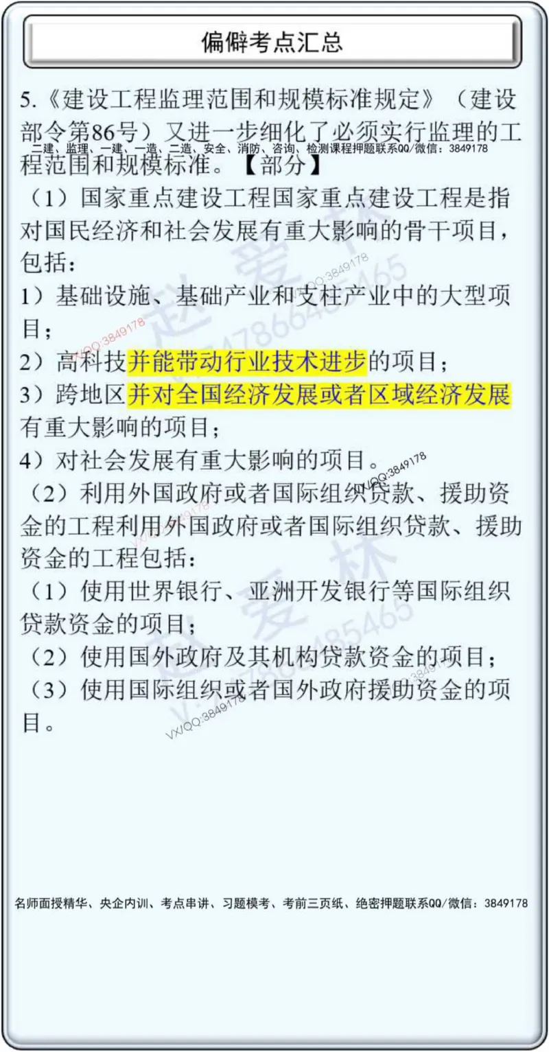 项目管理偏点掌中宝_2026年一级建造师_2026年一建管理_2025年一建管理SVIP_01-精华文档✿电子教材✿历年真题_66-管理《偏点掌中宝》赵爱林推荐
