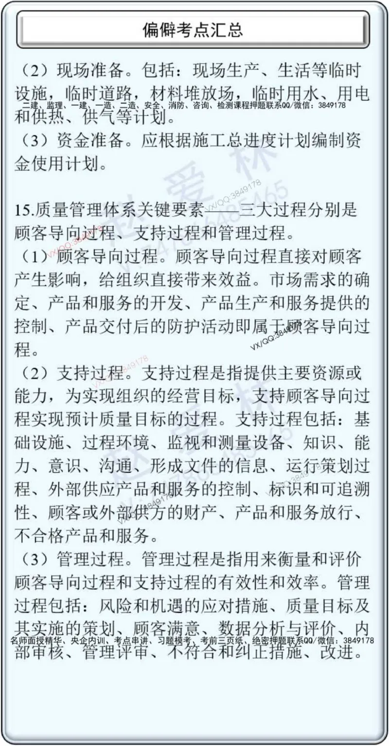 项目管理偏点掌中宝_2026年一级建造师_2026年一建管理_2025年一建管理SVIP_01-精华文档✿电子教材✿历年真题_66-管理《偏点掌中宝》赵爱林推荐