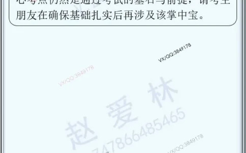 项目管理偏点掌中宝_2026年一级建造师_2026年一建管理_2025年一建管理SVIP_01-精华文档✿电子教材✿历年真题_66-管理《偏点掌中宝》赵爱林推荐