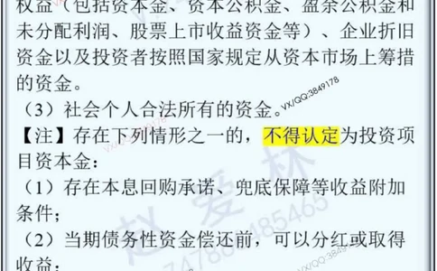 项目管理偏点掌中宝_2026年一级建造师_2026年一建管理_2025年一建管理SVIP_01-精华文档✿电子教材✿历年真题_66-管理《偏点掌中宝》赵爱林推荐
